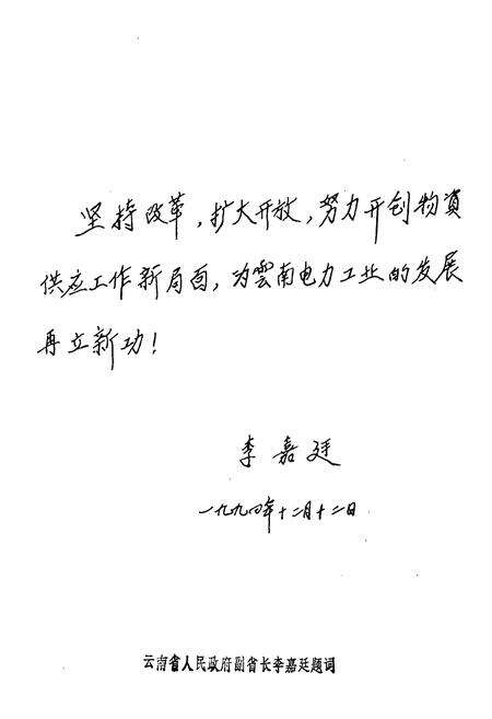 《云南省电力工业局物资处(公司)志(1908-1993)》.pdf_云南省志预览图5