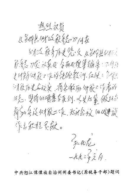 《兰坪县财政税务志(1912-1990)》.pdf_云南省志预览图2