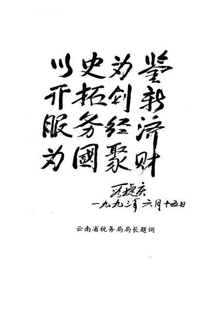 《兰坪县财政税务志(1912-1990)》.pdf_云南省志预览图3