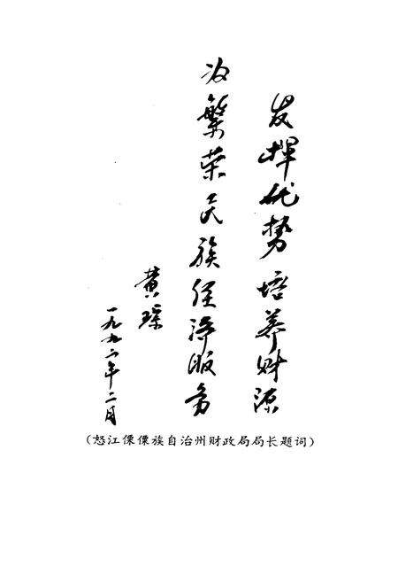《兰坪县财政税务志(1912-1990)》.pdf_云南省志预览图5