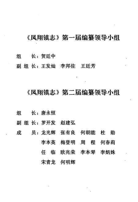 《凤翔镇志》.pdf_云南省志预览图2
