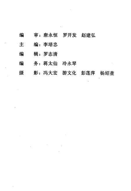 《凤翔镇志》.pdf_云南省志预览图4