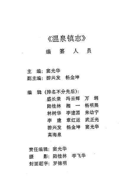 《安宁县温泉镇志》.pdf_云南省志预览图3