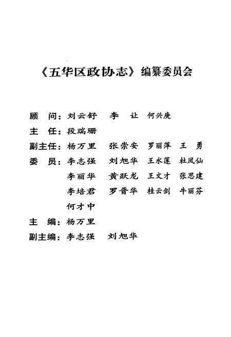 《五华区政协志(1993.2-2004.2)》.pdf_云南省志预览图2