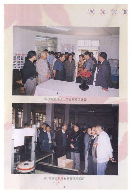 《五华区政协志(1993.2-2004.2)》.pdf_云南省志预览图3