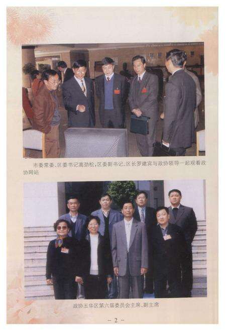 《五华区政协志(1993.2-2004.2)》.pdf_云南省志预览图4