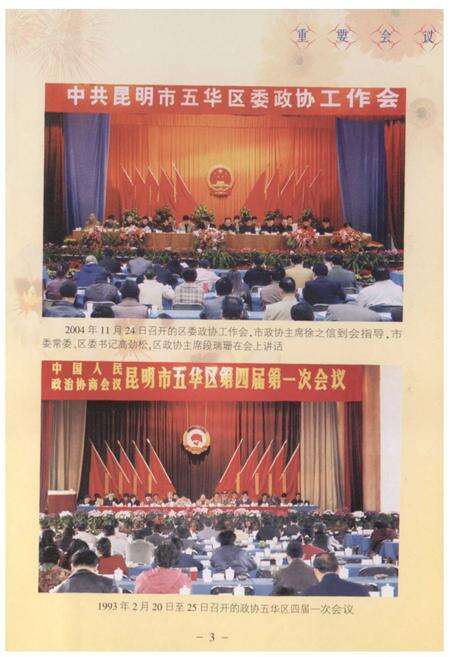 《五华区政协志(1993.2-2004.2)》.pdf_云南省志预览图5