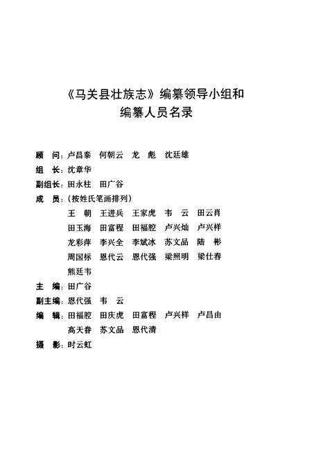 《马关县壮族志》.pdf_云南省志预览图2