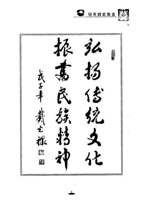 《马关县壮族志》.pdf_云南省志预览图3