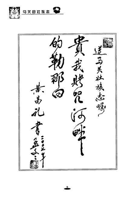 《马关县壮族志》.pdf_云南省志预览图4