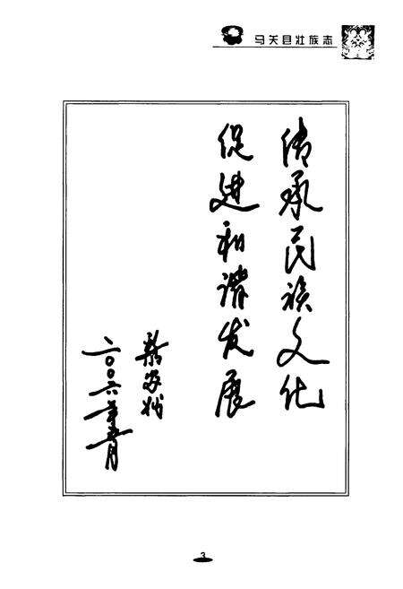 《马关县壮族志》.pdf_云南省志预览图5