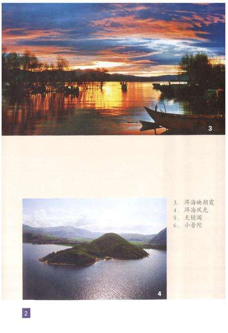 《大理海东风物志 续编》.pdf_云南省志预览图4