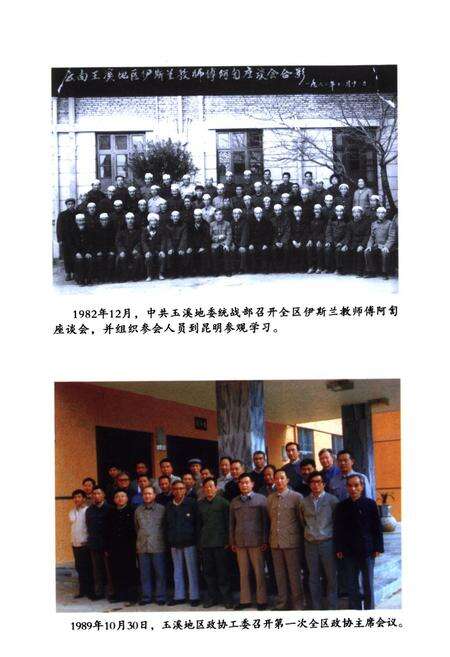 《玉溪统战志》.pdf_云南省志预览图3