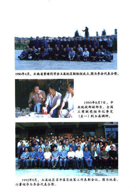《玉溪统战志》.pdf_云南省志预览图4
