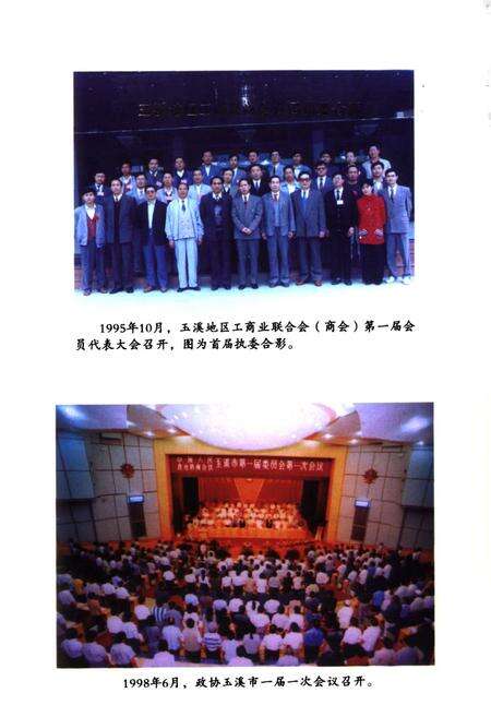 《玉溪统战志》.pdf_云南省志预览图5