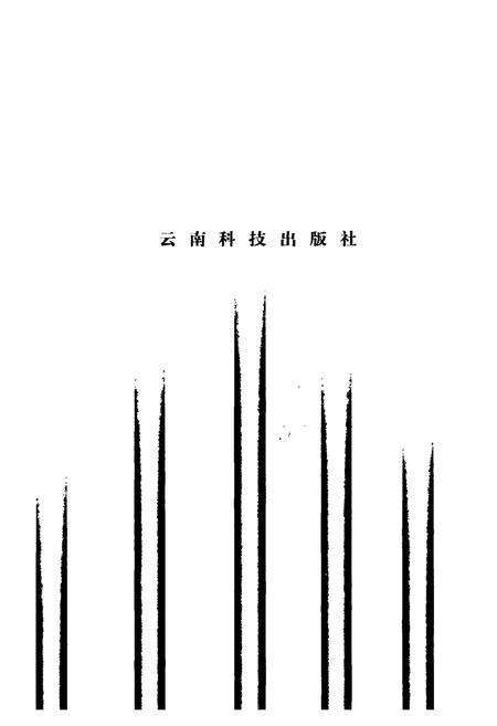 《云南省血吸虫病防治史志(续集)》.pdf_云南省志预览图2