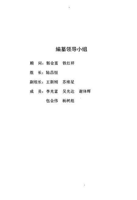 《勐勐镇志》.pdf_云南省志预览图4