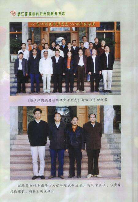 《怒江傈僳族自治州扶贫开发志》.pdf_云南省志预览图4