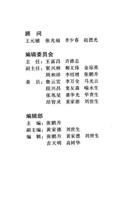 《中共石林县委志》.pdf_云南省志预览图4