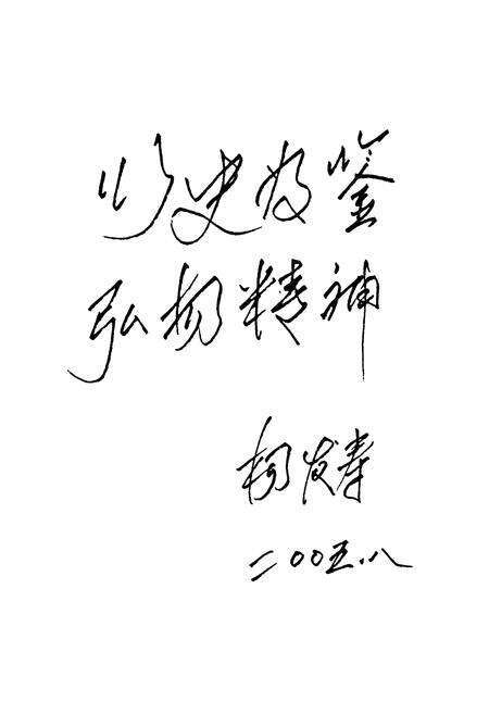 《元江哈尼族彝族傣族自治县彝族志》.pdf_云南省志预览图4