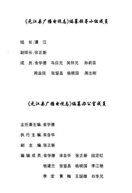 《元江哈尼族彝族傣族自治县广播电视志》.pdf_云南省志预览图3