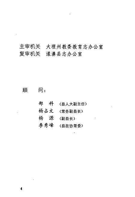 《漾濞彝族自治县教育志》.pdf_云南省志预览图3