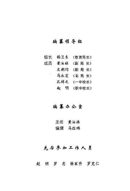 《漾濞彝族自治县教育志》.pdf_云南省志预览图5