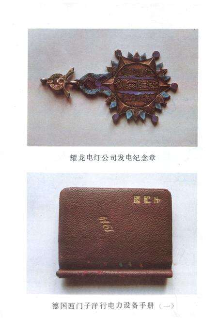 《昆明供电局志(1908-1988)》.pdf_云南省志预览图3
