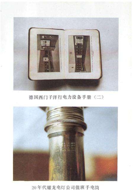 《昆明供电局志(1908-1988)》.pdf_云南省志预览图4