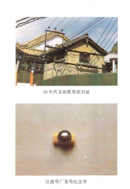《昆明供电局志(1908-1988)》.pdf_云南省志预览图5