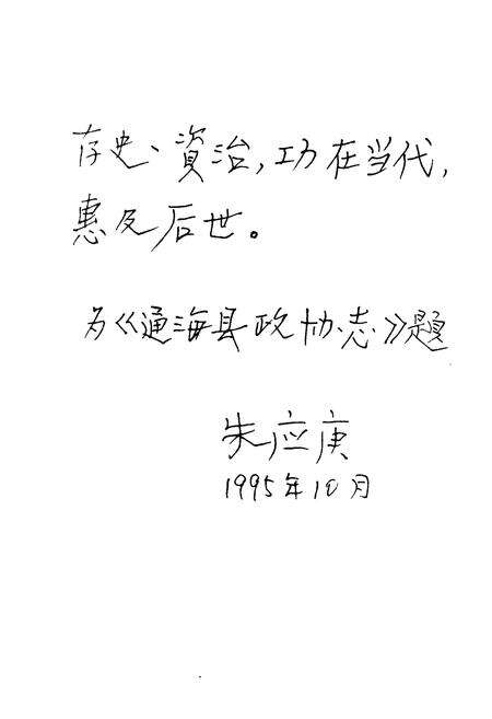 《政协通海县志》.pdf_云南省志预览图5