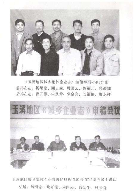 《玉溪地区城乡集体企业志》.pdf_云南省志预览图2
