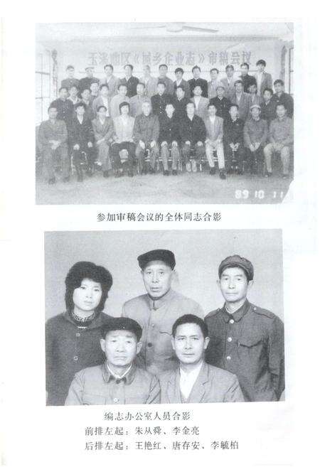 《玉溪地区城乡集体企业志》.pdf_云南省志预览图3