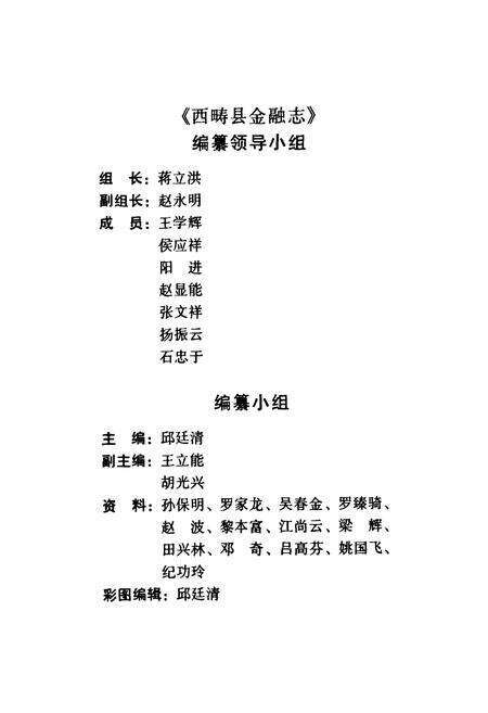 《西畴县金融志(1921~2002年)》.pdf_云南省志预览图3