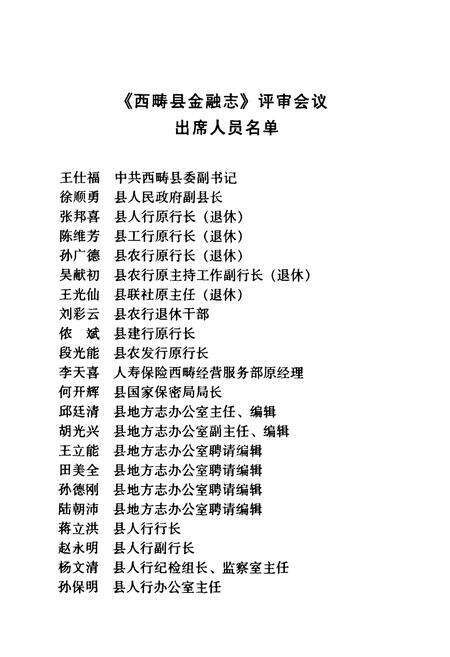 《西畴县金融志(1921~2002年)》.pdf_云南省志预览图4