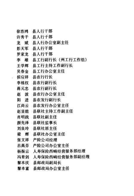 《西畴县金融志(1921~2002年)》.pdf_云南省志预览图5