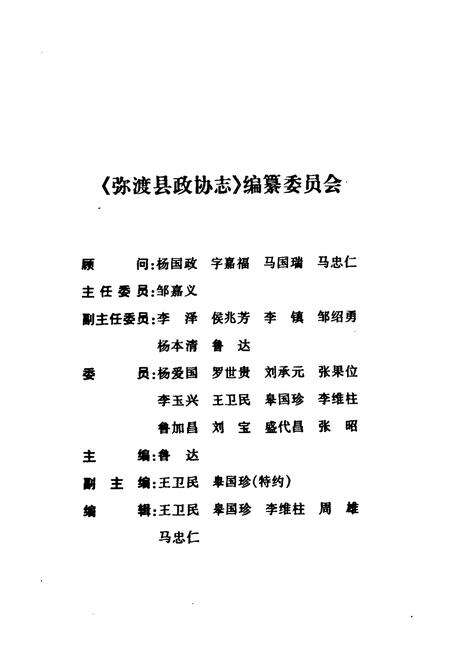 《弥渡县政协志》.pdf_云南省志预览图2