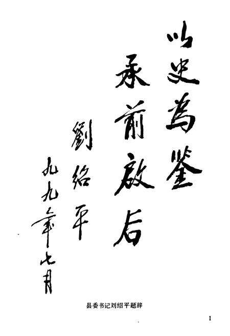 《弥渡县政协志》.pdf_云南省志预览图3