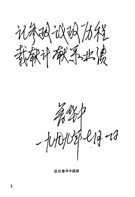 《弥渡县政协志》.pdf_云南省志预览图4