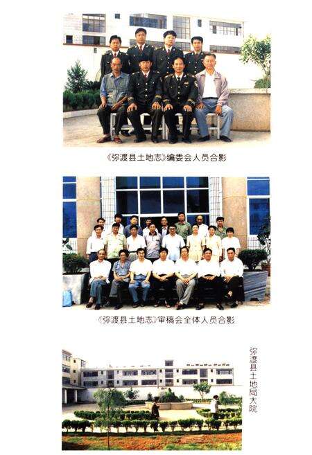 《弥渡县土地志》.pdf_云南省志预览图2