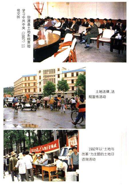 《弥渡县土地志》.pdf_云南省志预览图5