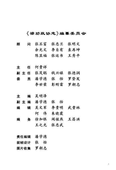 《禄劝政协志》.pdf_云南省志预览图2