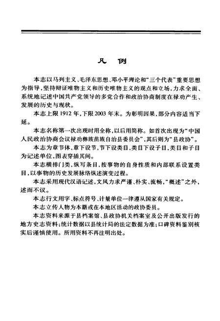 《禄劝政协志》.pdf_云南省志预览图3