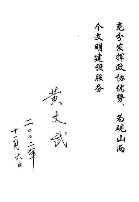 《砚山县政协志》.pdf_云南省志预览图2