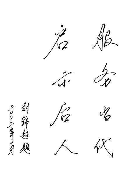 《砚山县政协志》.pdf_云南省志预览图3