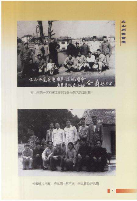 《文山州档案志》.pdf_云南省志预览图2