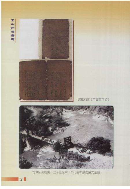 《文山州档案志》.pdf_云南省志预览图3