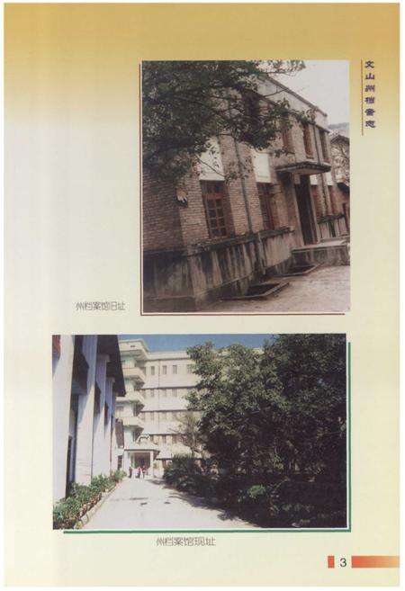 《文山州档案志》.pdf_云南省志预览图4