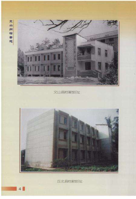 《文山州档案志》.pdf_云南省志预览图5