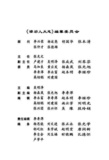 《禄劝人大志》.pdf_云南省志预览图2